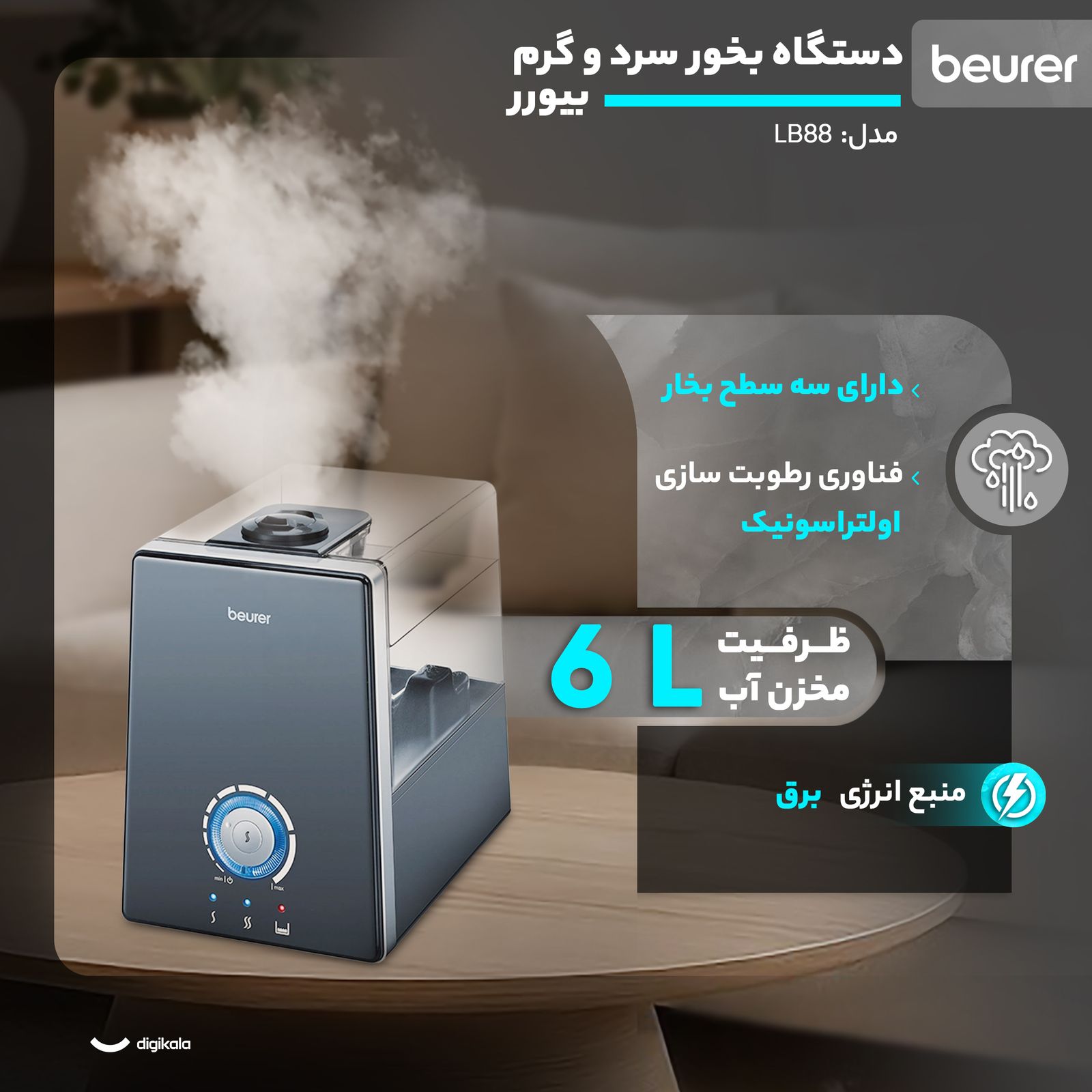 دستگاه بخور سرد و گرم بیورر مدل LB88 - - 12