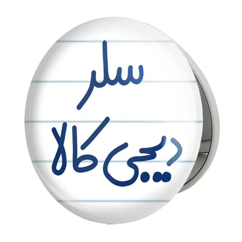آینه جیبی خندالو طرح سلر دیجی کالا مدل تاشو کد 8035 