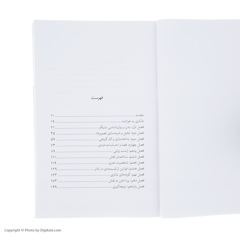 کتاب بازیگری جلد اول اثر میخائیل چخوف نشر قطره