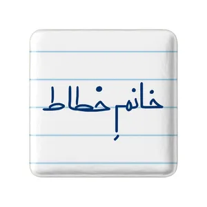 مگنت خندالو مدل خانم خطاط کد 7929