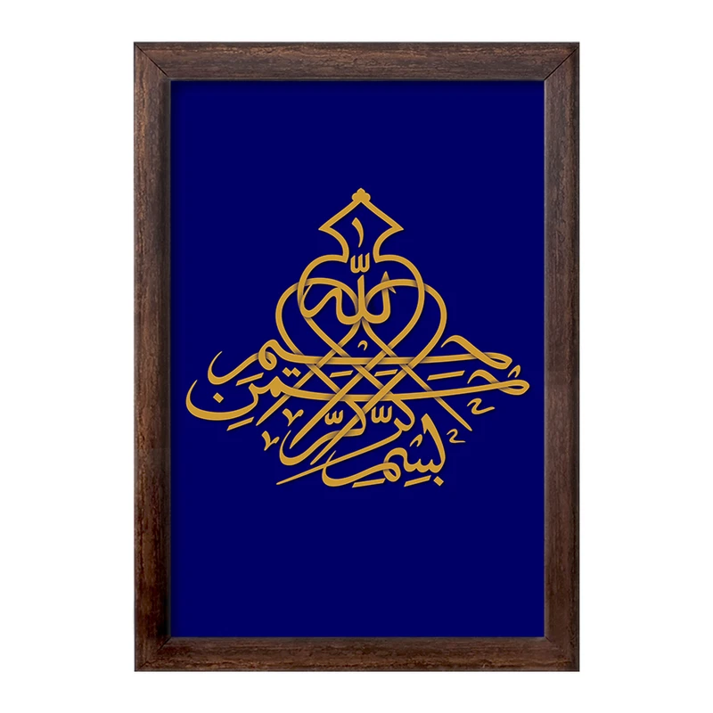 تابلو خندالو طرح بسم الله الرحمن الرحیم کد 29864