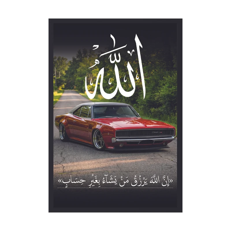 تابلو وین چیتا مدل دوج کلاسیک و سوره آل عمران کد 01 فریم مشکی