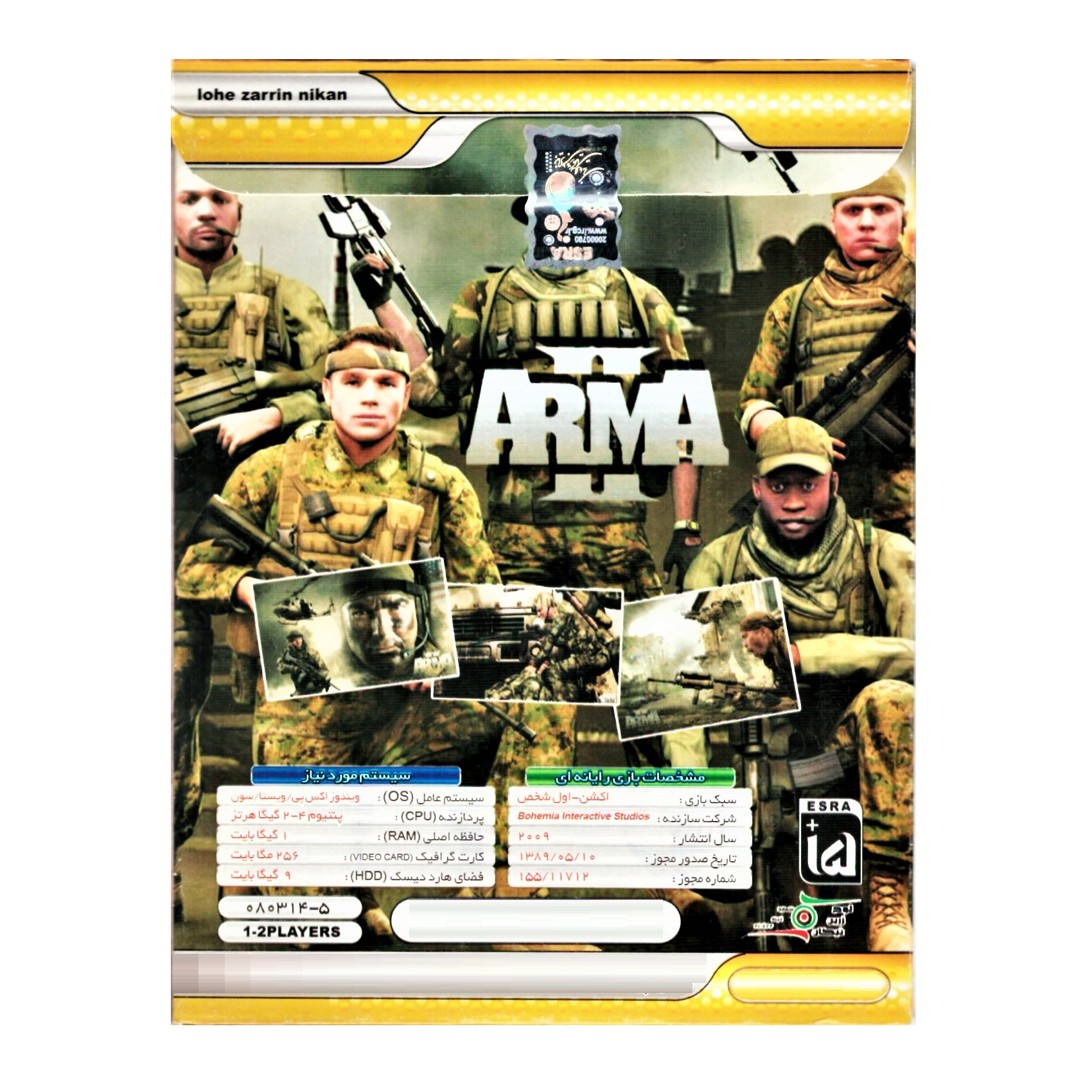 بازی Arma 2 مخصوص PC