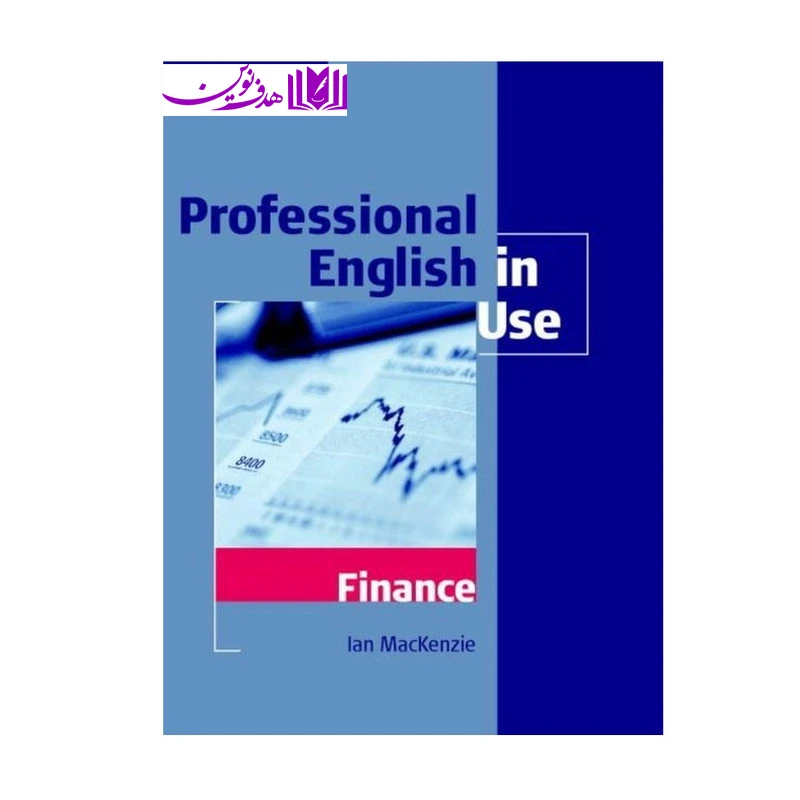 کتاب Professional English in Use Finance + QR CODE اثر جمعی از نویسندگان انتشارات هدف نوین
