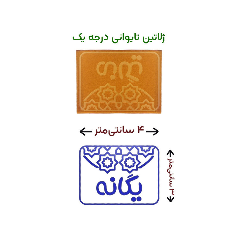 مهر حس آمیزی طرح اسلیمی مدل یگانه