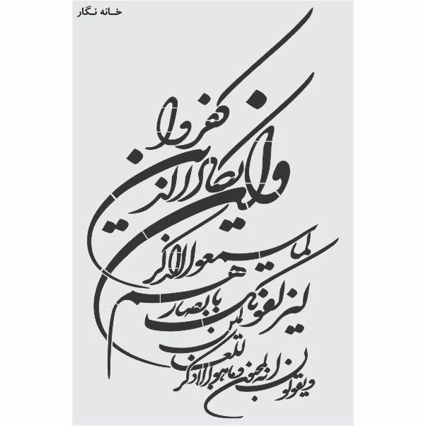 شابلون خانه نگار طرح و ان یکاد کد 987