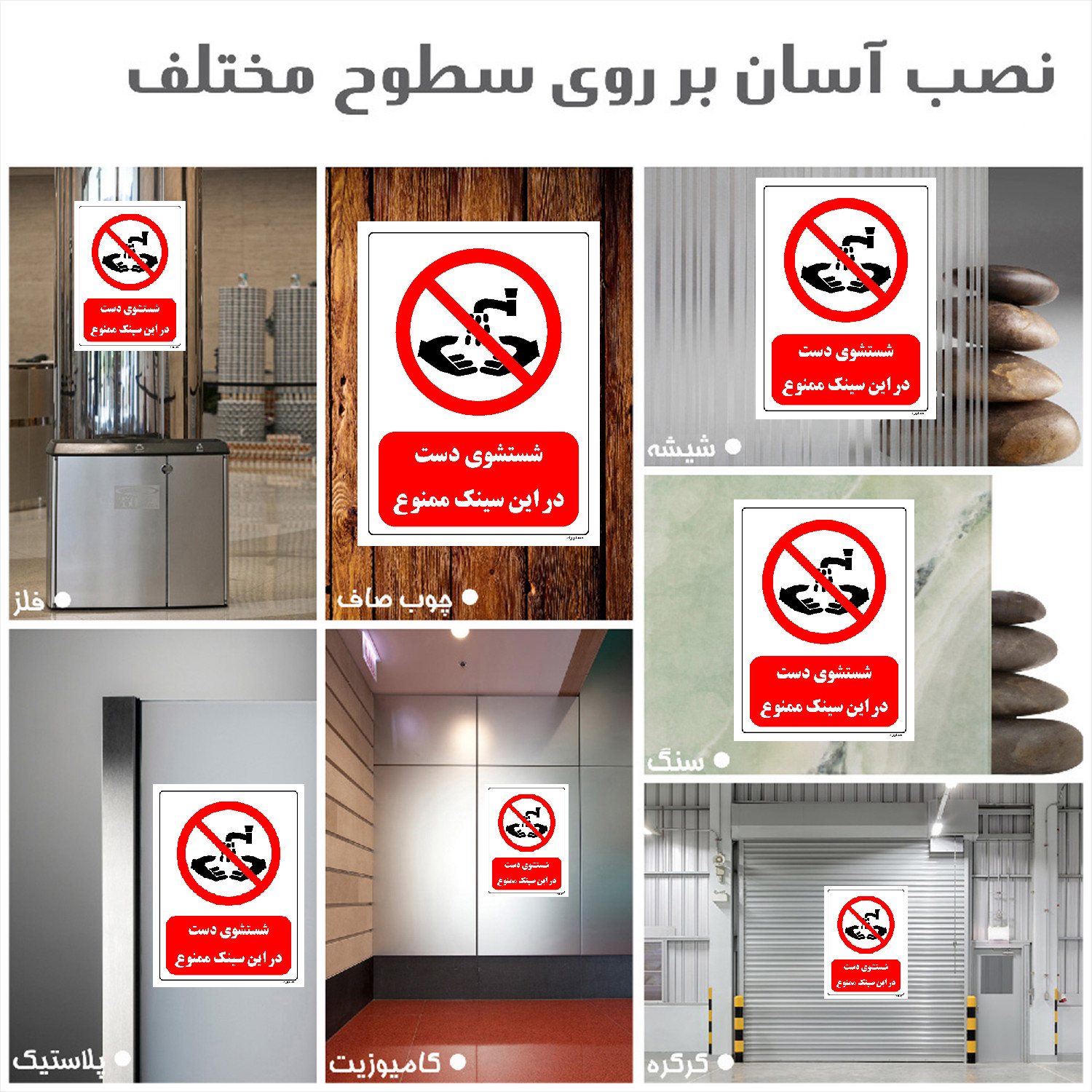 برچسب ایمنی مستر راد طرح شستشوی دست در این سینک ممنوع مدل HSE-OSHA-0370