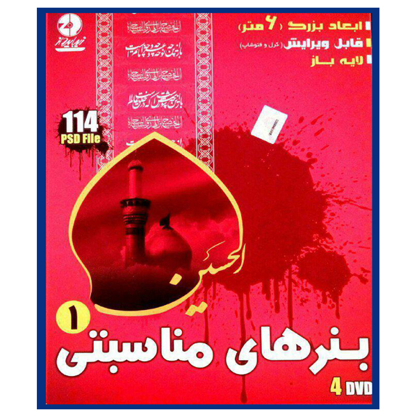 مجموعه نرم افزار زمینه و بکگراند لایه باز 2 نشر زیباپرداز به همراه نرم افزار آموزش بنرهای مناسبتی psd نشر زیباپرداز