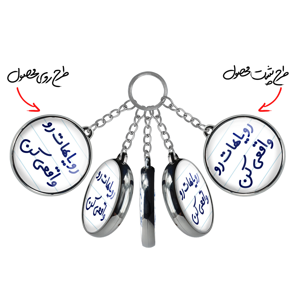 جاکلیدی خندالو طرح رویاهات رو واقعی کن مدل دوطرفه کد 66616661