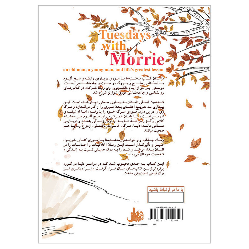 کتاب سه شنبه‌ ها با موری اثر میچ آلبوم انتشارات ویهان