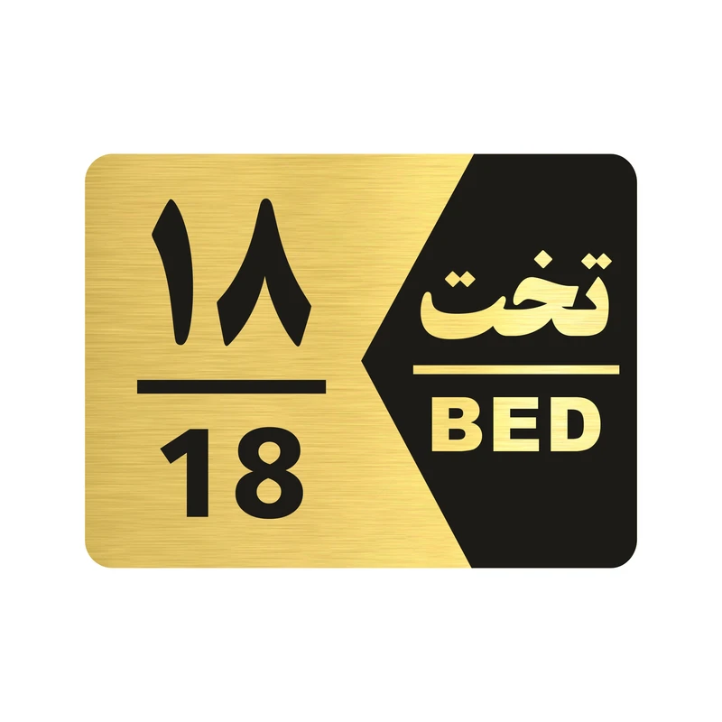  تابلو راهنما طرح پلاک اعداد مدل NG1618