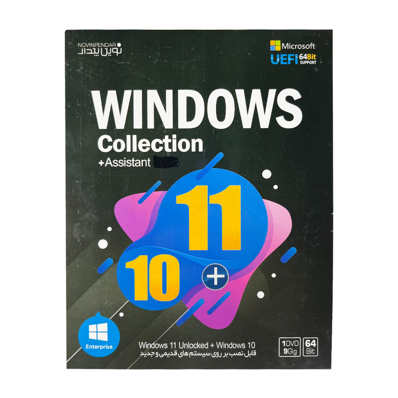  سیستم عامل Windows collection Assistant 10+11 نشر نوین پندار