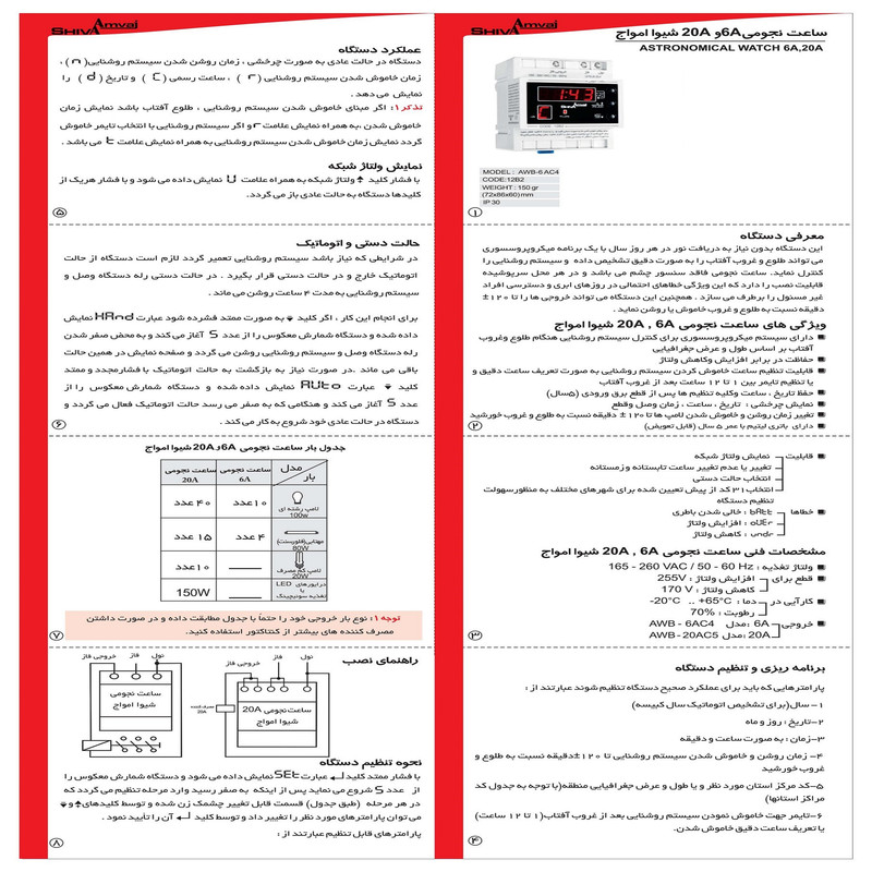 رله شیوا امواج مدل ساعت نجومی 6 آمپر بسته سه عددی