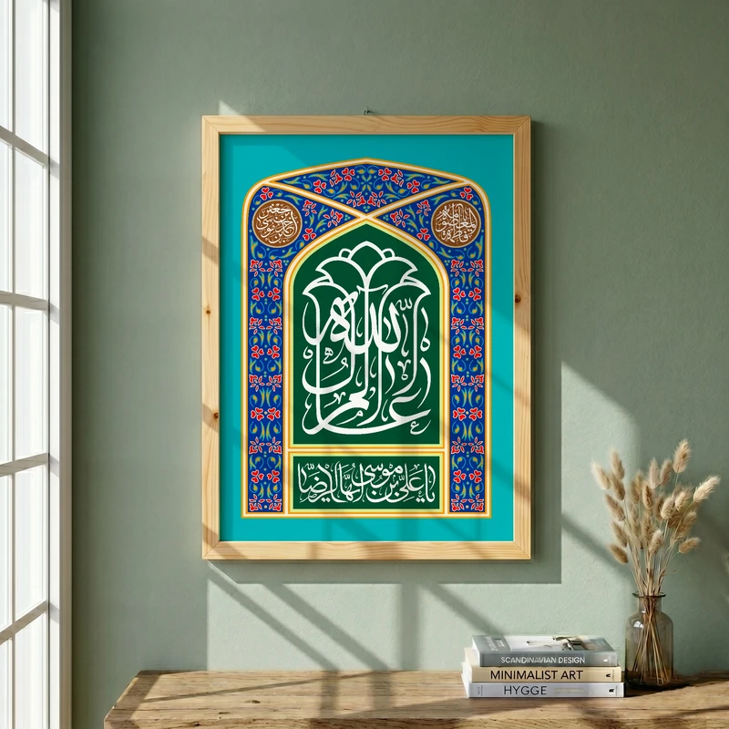 تابلو طرح عالم آل الله مدل G14465 فریم کرم روشن