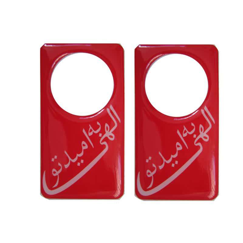 برچسب دور قفل درب خودرو طرح الهی به امید تو کد JJJ126 مجموعه دو عددی 