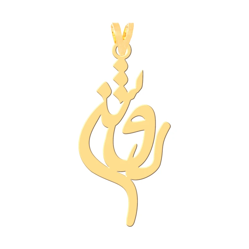 آویز گردنبند طلا 18 عیار زنانه کرابو طرح اسم روشن مدل Kr30068
