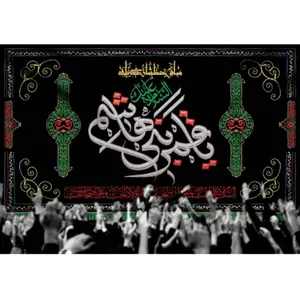 پرچم طرح نوشته مدل یا قمر بنی هاشم کد 2493