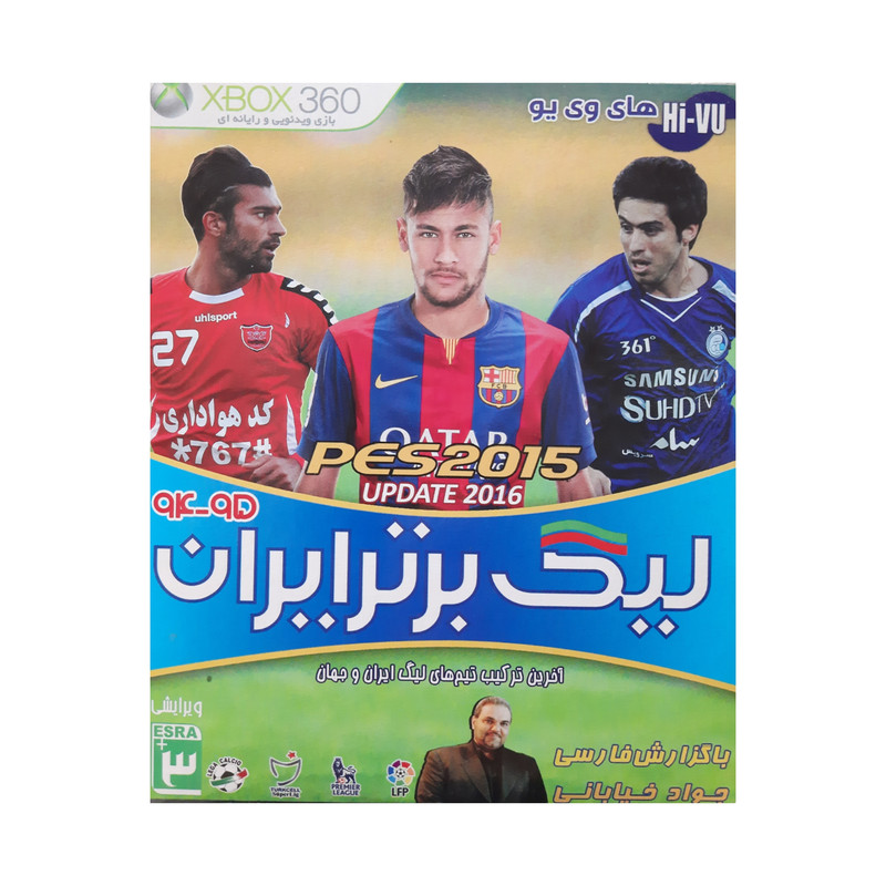 بازی pes 2015 با گزارش جواد خیابانی مخصوص xbox 360 بازی pes 2015 با گزارش جواد خیابانی مخصوص xbox 360