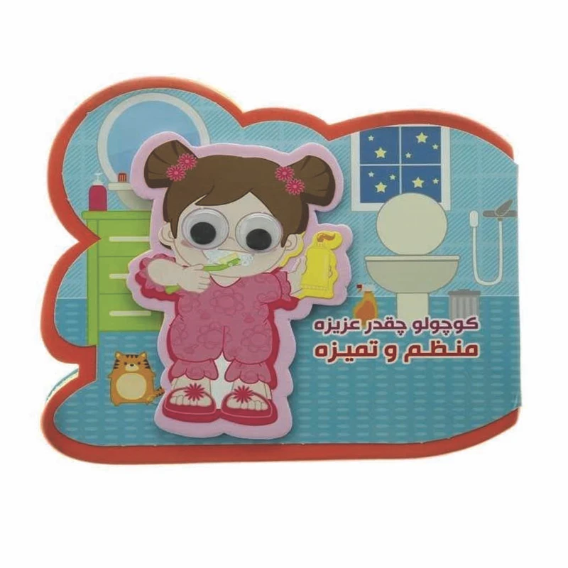 کتاب کوچولو چقدر عزیزه اثر جمعی از نویسندگان انتشارات سایه گستر