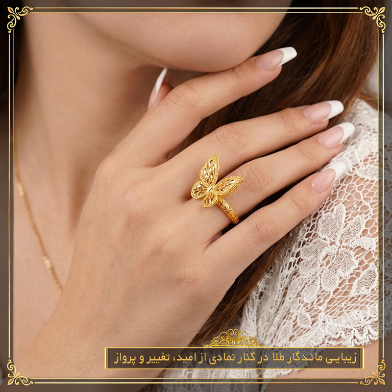 انگشتر طلا 18 عیار زنانه طلای معتمدی مدل پروانه - 4