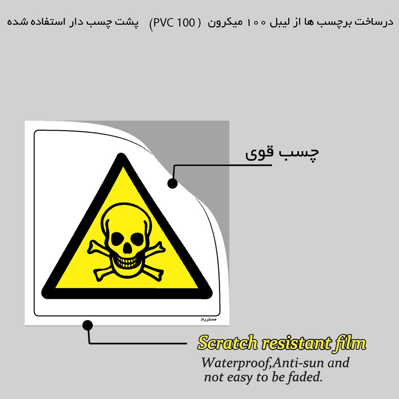برچسب ایمنی مستر راد طرح خطر مدل HSE-OSHA-113