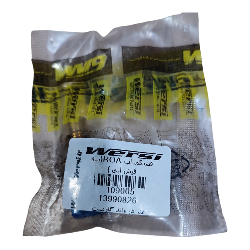 فشنگی آب خودرو ورسی کد 109005 مدل سه فیش مناسب برای روا