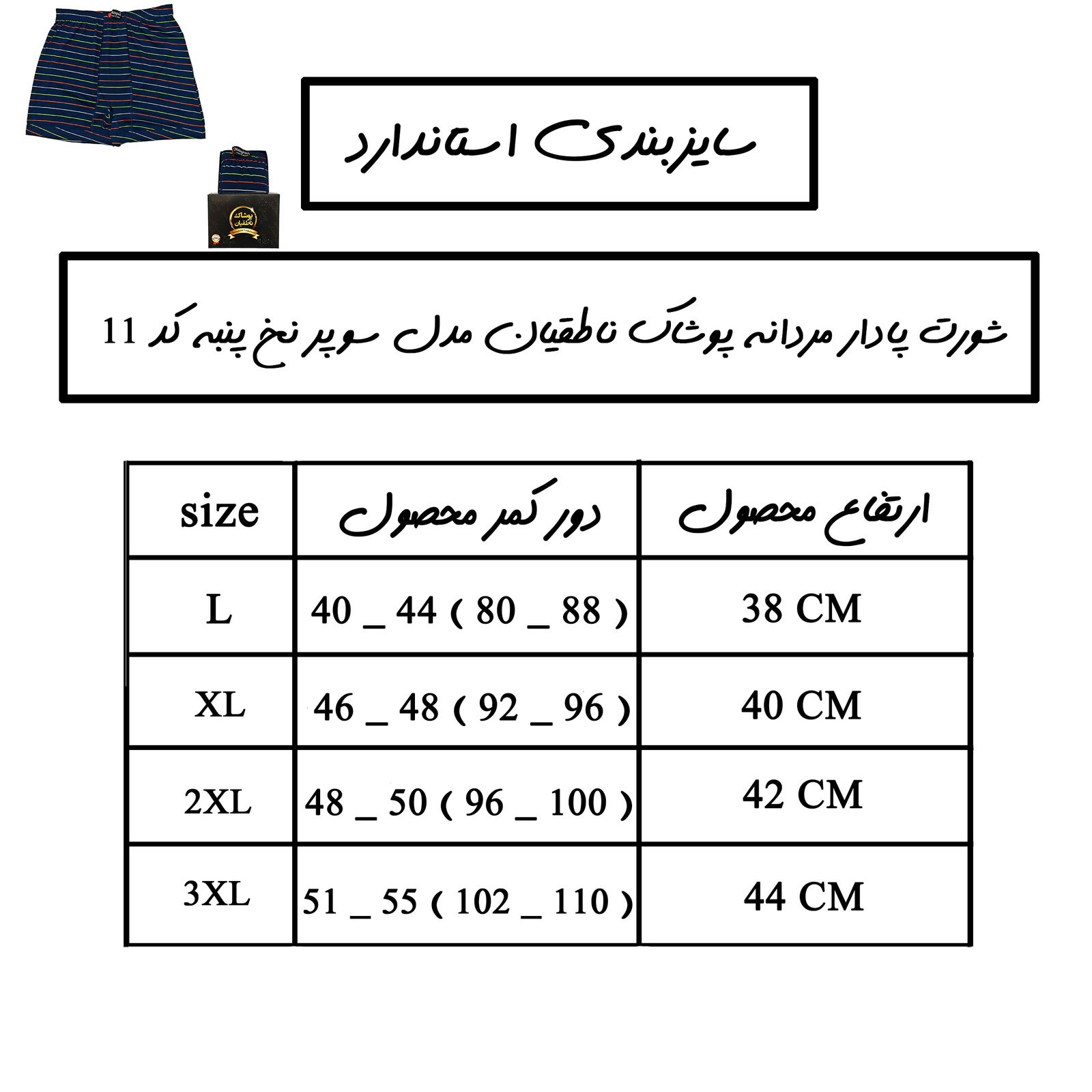 شورت پادار مردانه پوشاک ناطقیان مدل سوپر نخ پنبه کد 11 -  - 4