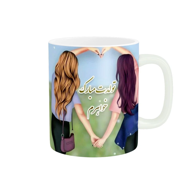 ماگ پادآفرین مدل خواهر کد 1033