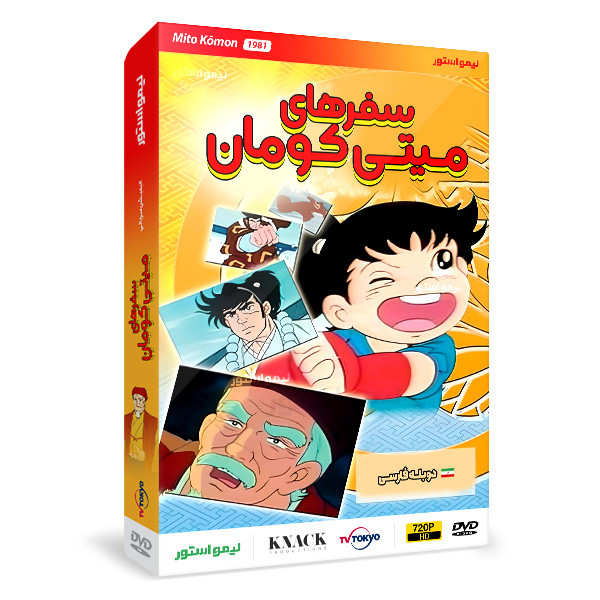 انیمیشن سفر های میتی کومان اثر اوکاساکو