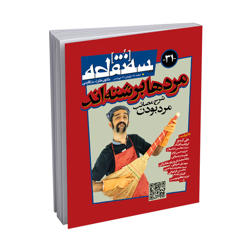 ماهنامه سه نقطه شماره 31 ماهنامه سه نقطه شماره 31