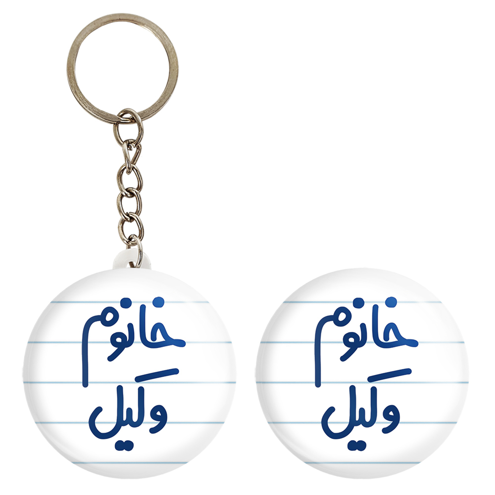 پیکسل خندالو مدل خانوم وکیل کد 6582 به همراه جاکلیدی