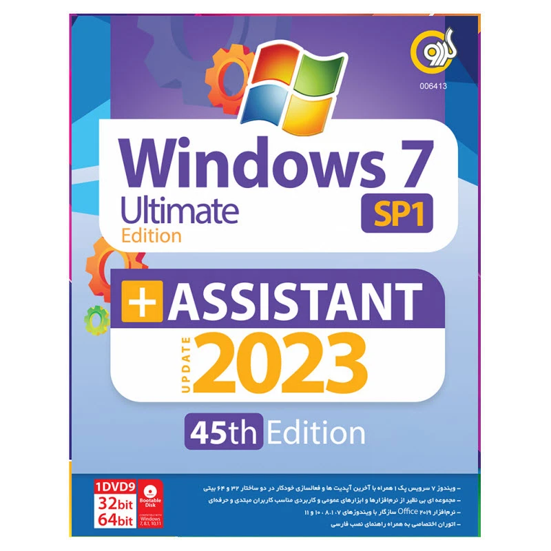 سیستم عامل Windows 7 SP1 + Assistant 2023نشر گردو