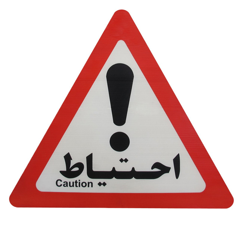 علامت احتیاط صامو پرشین مدل I 960