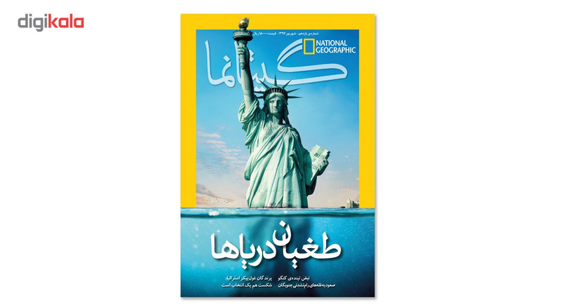 مجله نشنال جئوگرافیک فارسی - شماره 11 مجله نشنال جئوگرافیک فارسی - شماره 11