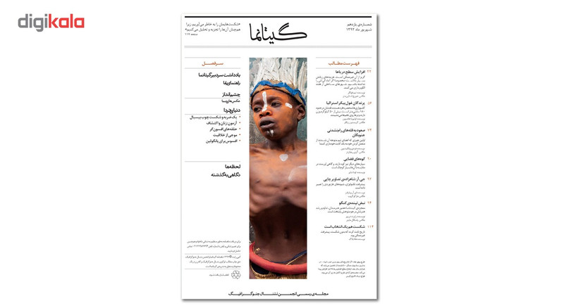 مجله نشنال جئوگرافیک فارسی - شماره 11 مجله نشنال جئوگرافیک فارسی - شماره 11