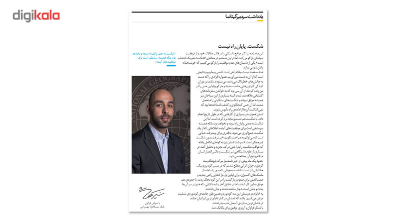 مجله نشنال جئوگرافیک فارسی - شماره 11 مجله نشنال جئوگرافیک فارسی - شماره 11