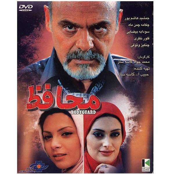 فیلم سینمایی محافظ فیلم سینمایی محافظ