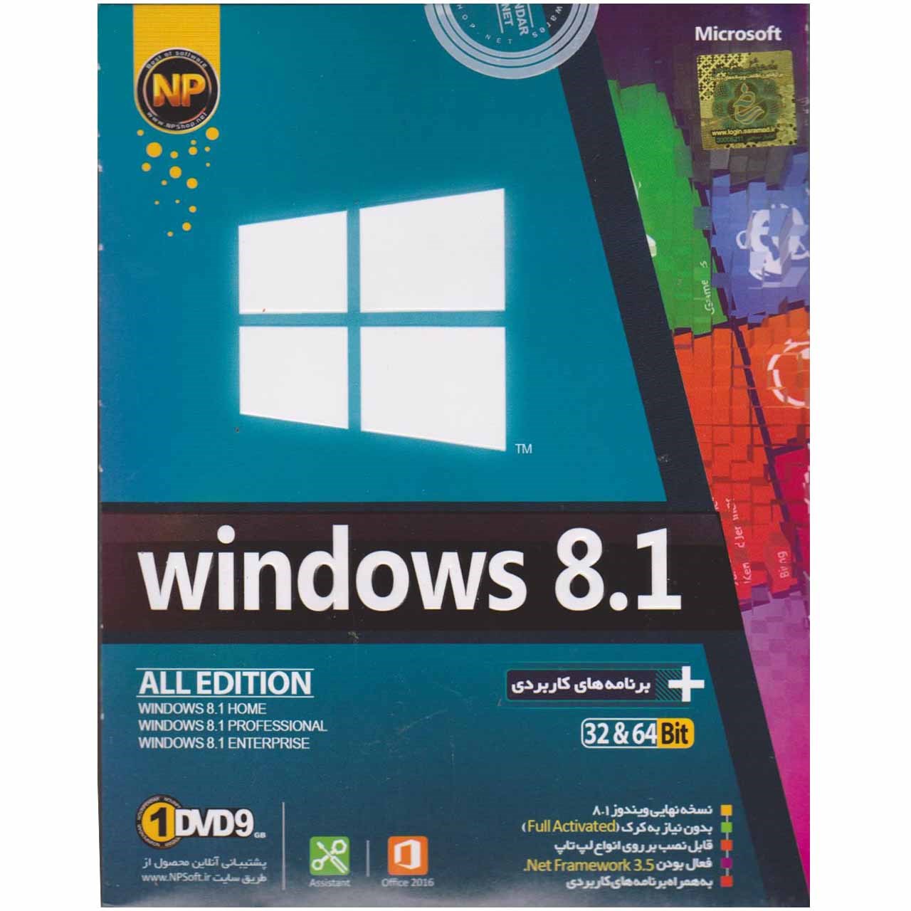 سیستم عامل Windows 8.1  نشر نوین پندار