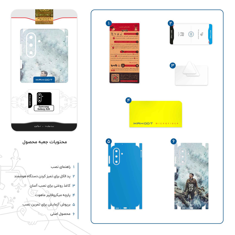 برچسب پوششی ماهوت مدل 1917-FullSkin مناسب برای گوشی موبایل سامسونگ Galaxy A26