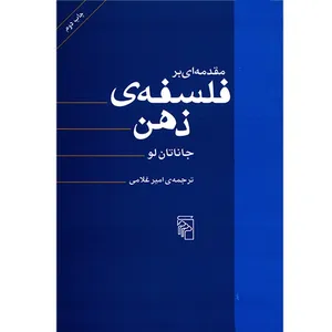 An Introduction To The Philosophy Of Mind