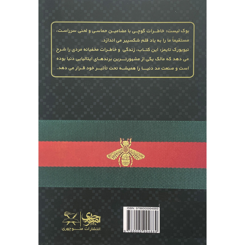 کتاب گوچی اثر پاتريشيا گوچی انتشارات منوچهری کتاب گوچی اثر پاتريشيا گوچی انتشارات منوچهری