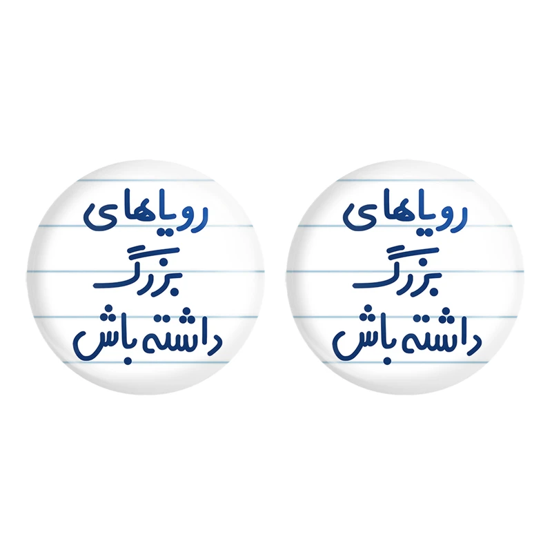 مگنت خندالو مدل رویاهای بزرگ داشته باش کد 6662 مجموعه 2 عددی