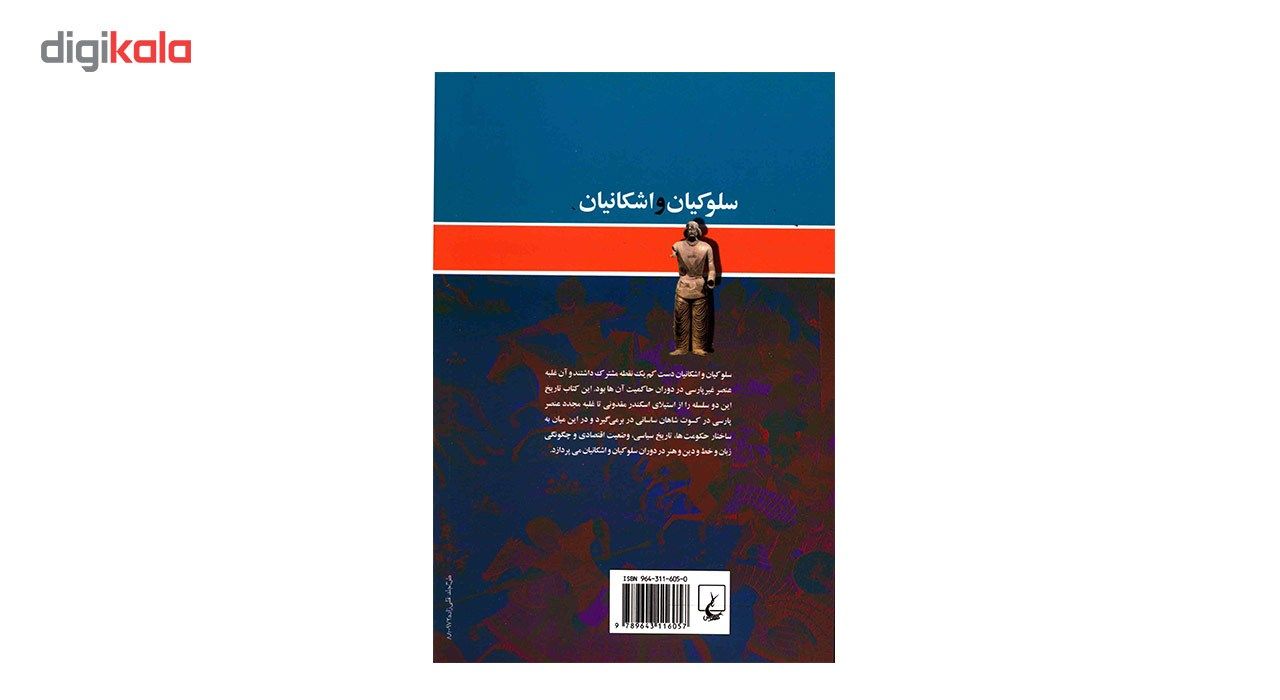کتاب سلوکیان و اشکانیان اثر نادر میرسعیدی main 1 2