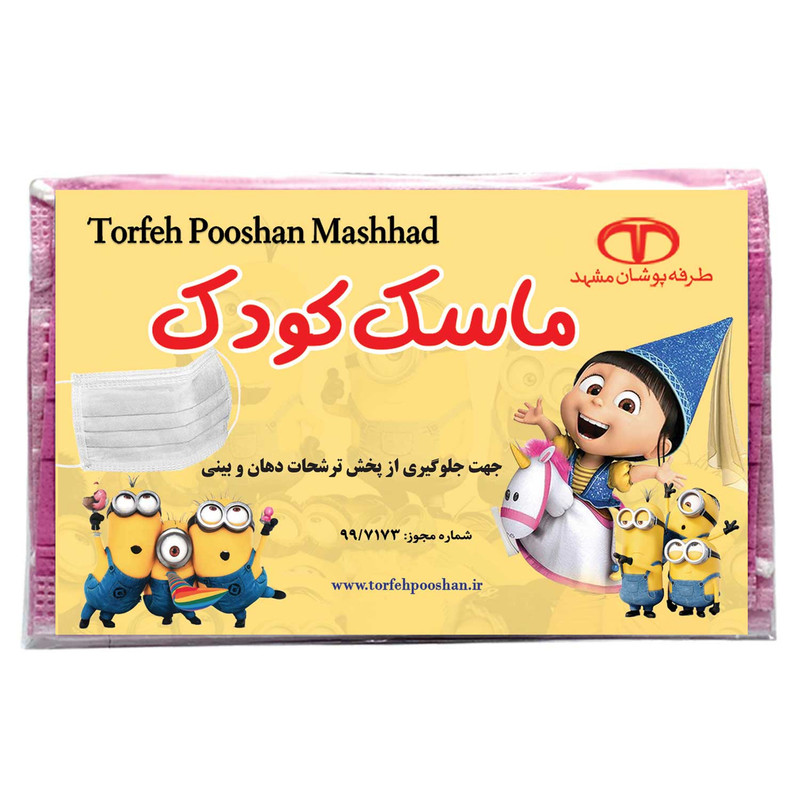 ماسک تنفسی کودک ماسک طرفه مدل مینیون بسته 3 عددی