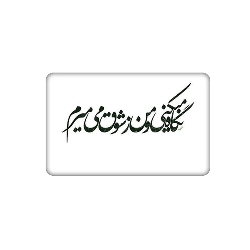 استیکر کارت مدل سام نگار طرح نوشته کد SP854