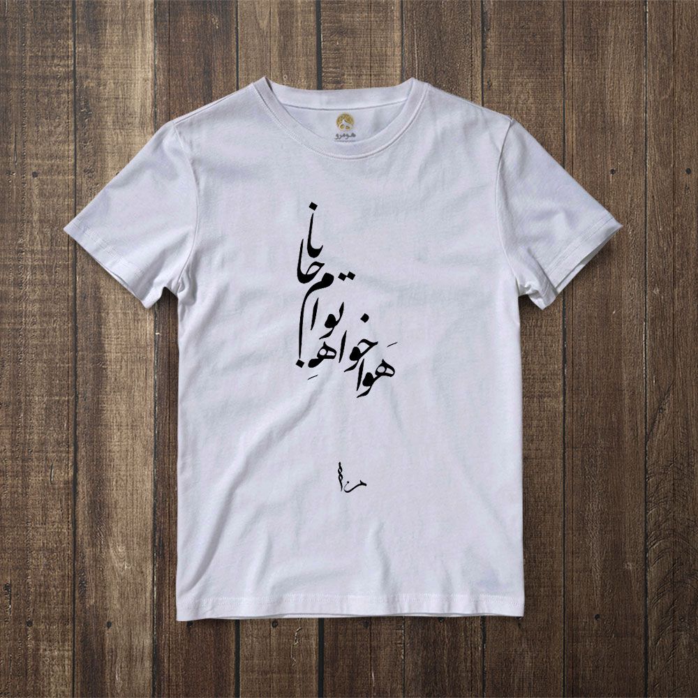 تی شرت آستین کوتاه زنانه هومرو مدل TW041 طرح شعر عاشقانه - - 5