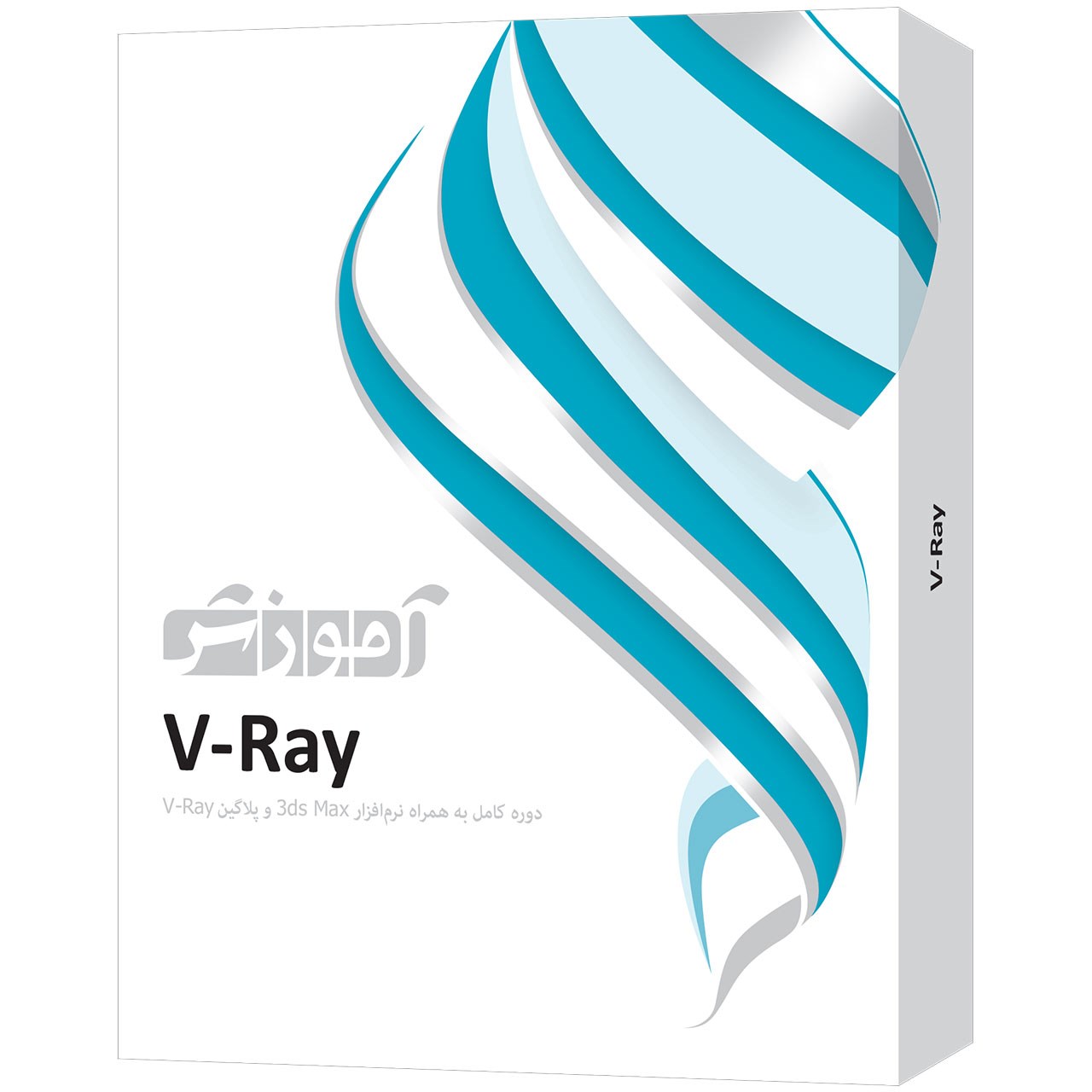 خرید اینترنتی                     نرم افزار آموزش V-Ray شرکت پرند