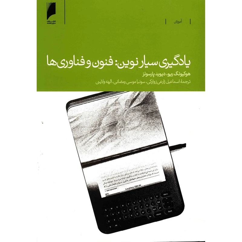 کتاب یادگیری سیار نوین اثر دیوید پارسونز