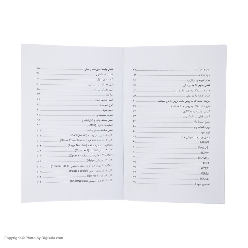 کتاب کلید حسابداری در اکسل اثر حمیدرضا خداپرست انتشارات کلید آموزش