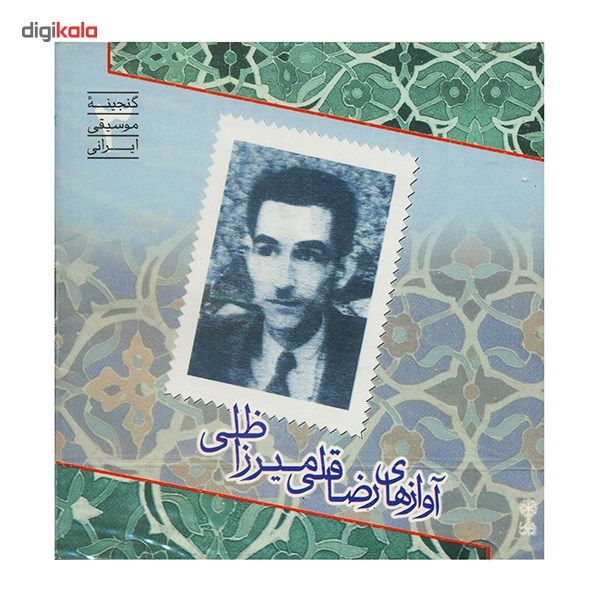 آلبوم موسیقی آوازهای رضاقلی میرزا ظلی - مشیر همایون شهردار